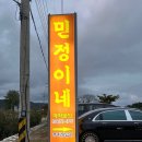 민정이네 | 전남 화순 도곡 민정이네, 집밥 느낌의 애호박 찌개 맛집