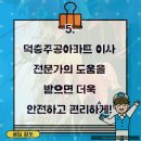 덕충주공아파트 이미지