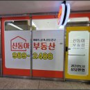 진량동아공인중개사사무소 | 풍무동 신동아부동산, 아파트부터 상가까지 한 번에 살펴본 솔직 후기