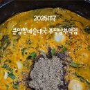 할매순대국부평남부역점