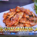 편스토랑 류수영 천원 돼지갈비구이 이미지