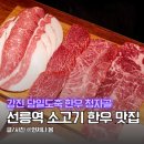 청자골식당 | 선릉역 맛집 청자골 1++ 한우 소고기 단체회식 룸식당