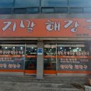 양지말해장국 이미지