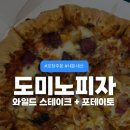 도미노피자 성산점 | skt 고객감사제 | 도미노피자 클래식 메뉴 추천 | 창원 반송점 포장 후기
