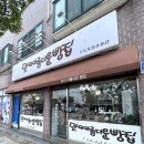 맛이아름다운빵집
