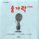 숟가락장단 이미지