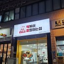 떡볶이참잘하는집 떡참 구미시청점 | 맵달한 떡볶이가 맛있는 떡참 (떡볶이 참 잘하는 집) 창동역점