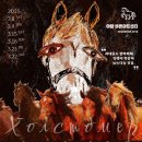 홀스또메르 이미지