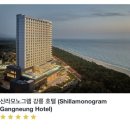 GS25강릉율곡점 | [강릉] “신라 모노그램” 오션뷰 호텔 추천 + 룸서비스까지 내돈내산후기