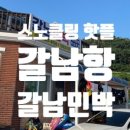 뚜기네 민박 이미지