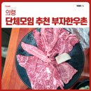 부자한우촌