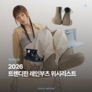 2026 레인부츠 위시리스트 | 트렌디한 장마철 아이템 (오헤시오, 락피쉬, 토앤토)