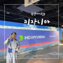 기아치과병원 | 아이와 키자니아 부산 n번째 방문 후기