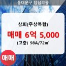 삼희아파트 이미지