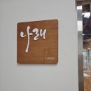 공간나래