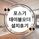 방지중화요리 | [중화요리 전문점] 테이블 오더 설치 후기