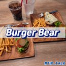 버거나라 | 오키나와 어린이나라 근처 버거집 Burger Bear