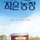 션농장