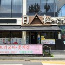 월명24시사우나찜질방 이미지