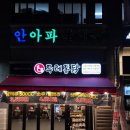 두레통닭길음뉴타운점 | 맛집둥이 픽's 두레통닭 저렴한 치킨 맛집 옛날통닭 길음뉴타운 근처 먹을 곳 저렴한 치킨집 생맥주 한...