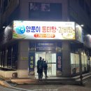 강변양푼이동태탕