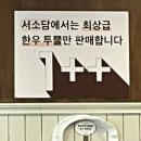 씨유울산삼산원룸점 | [울산 삼산동 맛집] 서소담, 질긴 고기 안 먹는 임산부의 인생 소고기집 발견!
