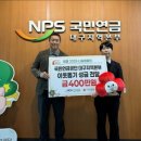국민연금공단 대구지역본부, 경북 사랑의열매에 400만원 성금 전달