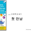 나의 저서(전자책)만들기 | [공지] 교사성장학교 고래학교 8기 오리엔테이션 후기_설레는 첫 만남~
