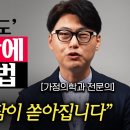 눕자마자 잠이 쏟아진다(헤파리 수면법, 가정의학과 의사 이미지