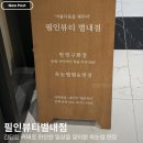 229 | [후기] 남양주 별내, 자연스러운 눈썹 연장 맛집 필인뷰티
