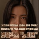 주영건축 - 성남시 중원구 갈마치로 302 | 영화 리뷰ㅣ넷플릭스 영화 추천 노이즈 등장인물 줄거리 결말 후기 평점 이선빈 김민석 한수아 류경수 주연
