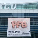 Romantic G | [ 패패부산 ] 2024 부산국제신발섬유패션 전시회 방문후기