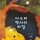 다고쳐