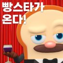 인베이커리