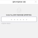 스마일페이_던킨도너츠