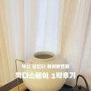 끽다스테이