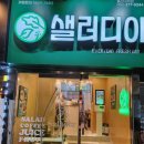 울산대학교 정문 앞 | 울산대학교 정문 앞 샐러드맛집: 샐러디아 내돈내산후기