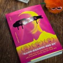 소설 | 잃어버린얼굴 사쿠라다 도모야 미스터리소설 후기