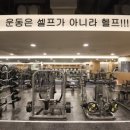 헬스보이짐 문래역점 이미지