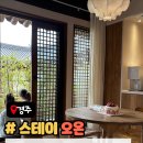 풀스테이조이풀3 | 경주 한옥 감성 풀빌라 스테이오온 룸타입 숙소 조식 후기