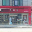 정관장혜화역점