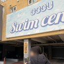 도두봉 실내수영장 | 제주도 도두봉 수영장_자유수영 후기 (시간표/킥판/오리발 가능)