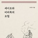 그레이아울