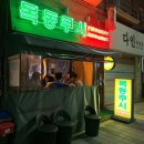 신정네거리 맛집 / 비장탄 꼬치구이 전문 이자카야 - 목동쿠시
