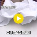 옷 얼룩 지우는 방법이 식초 하나로 끝! 옷 얼룩제거 김칫국물, 주스 모두 문제 없는 세탁 빨래 이미지