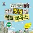 에코하우스 이미지