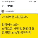 광주재능기부센터 용봉점 스마트폰 사진 공부 프로그램 참가자 모집 안내 이미지