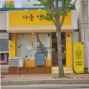 가을앤럭키 | <평택 카페 가을앤럭키> 사장님이 너무 친절한 내돈내산 맛집 후기 남겨 드릴게요