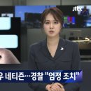 광주 물난리에 &#34;워터파크다&#34;..수해 조롱한 극우 네티즌 이미지