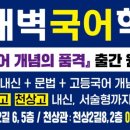 신새벽국어학원